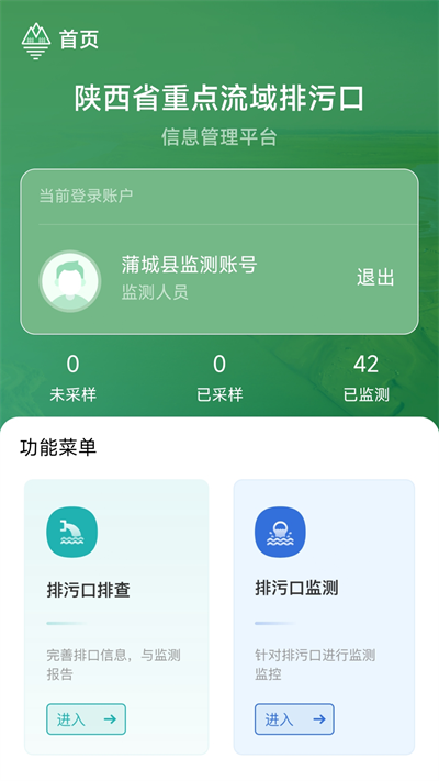 陕西排污口信息官方版截图4