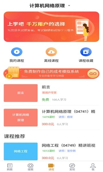 计算机网络自考app截图2