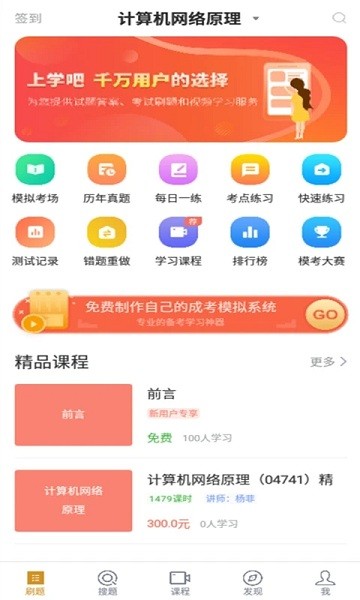 计算机网络自考app截图4