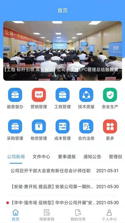 八三管理平台app截图4