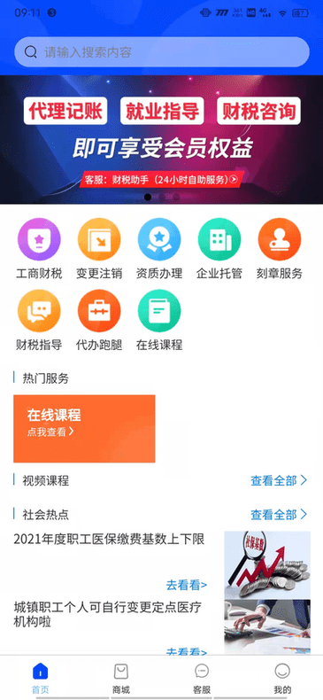 汇丞财税app截图3