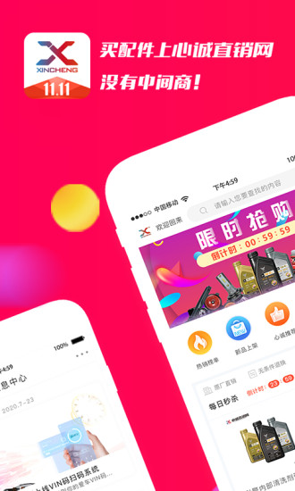 心诚直销网app截图2