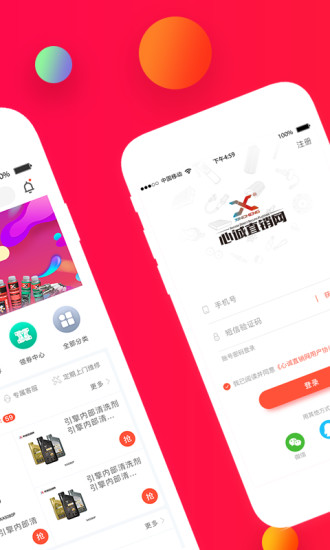 心诚直销网app截图4