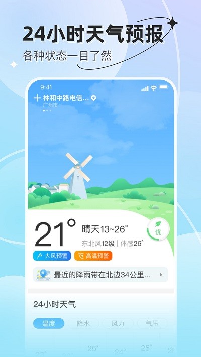 享看天气预报截图1