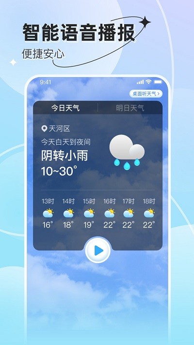 享看天气预报截图2