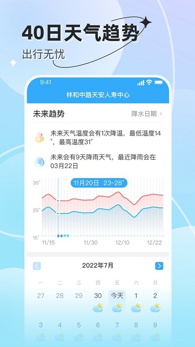 享看天气预报截图3