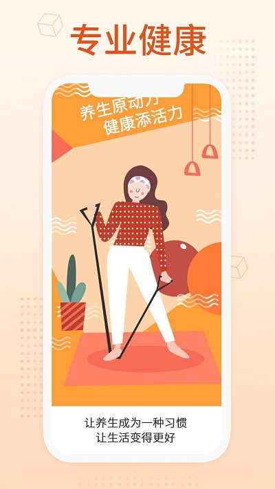 我的养生馆app截图1