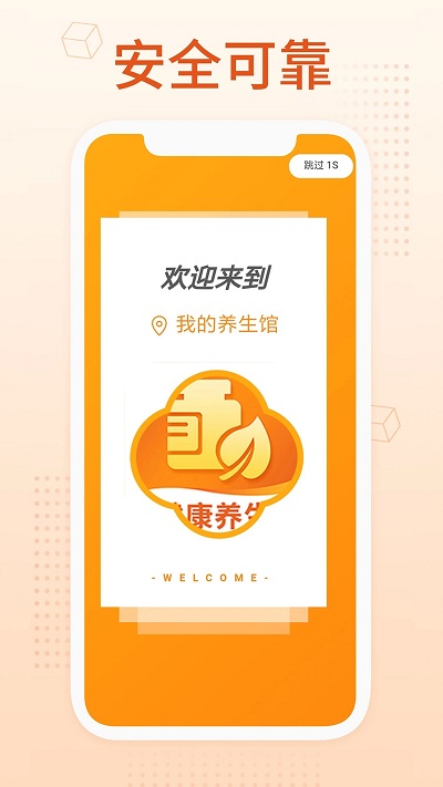 我的养生馆app截图2