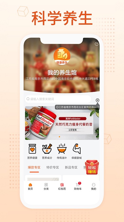 我的养生馆app截图3