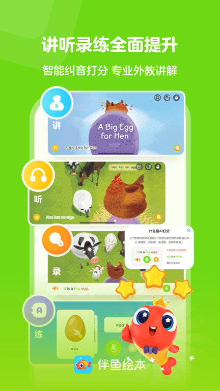 伴鱼绘本app官方版截图1