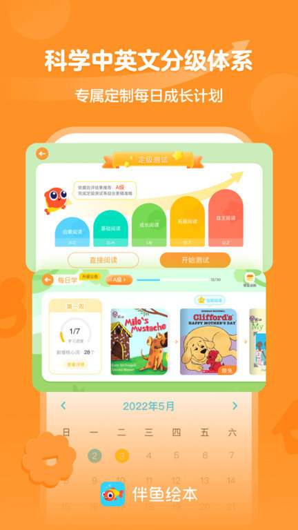伴鱼绘本app官方版截图2