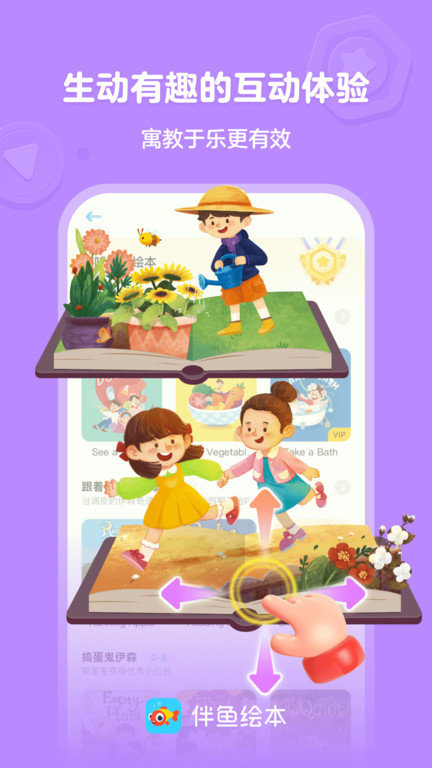 伴鱼绘本app官方版截图3