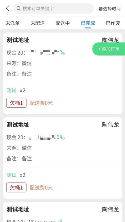 水店小助手软件手机版截图2