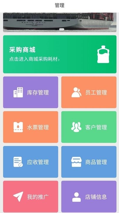水店小助手软件手机版截图3
