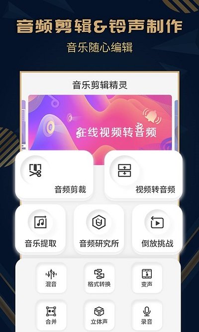 音乐剪辑精灵手机版截图1