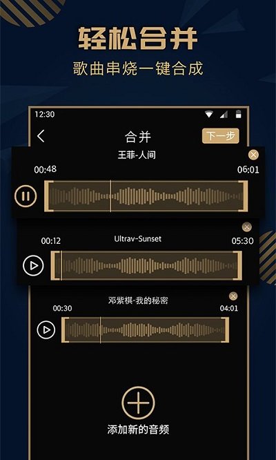 音乐剪辑精灵手机版截图2