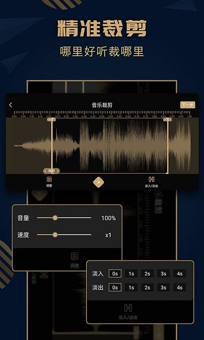 音乐剪辑精灵手机版截图3