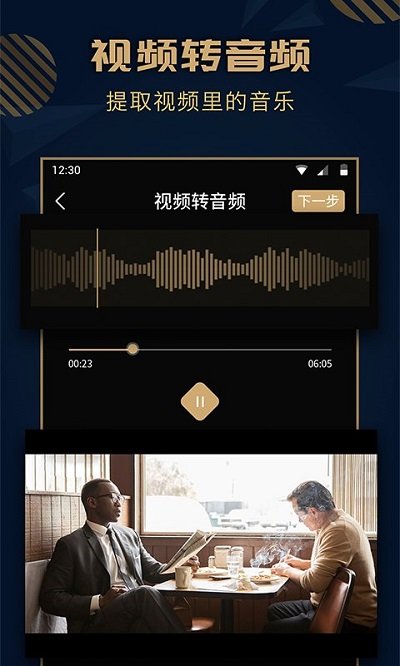 音乐剪辑精灵手机版截图4