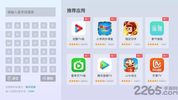 当贝市场极速版电视版安装包截图2