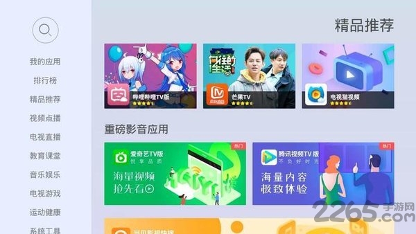 当贝市场极速版电视版安装包截图3