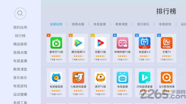 当贝市场极速版电视版安装包截图4