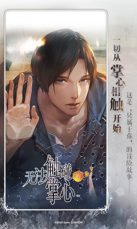 无法触碰的掌心汉化版截图1