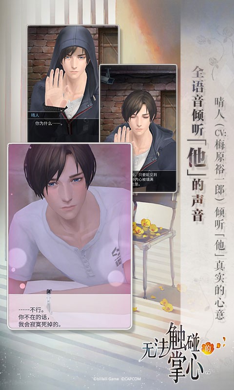 无法触碰的掌心汉化版截图2