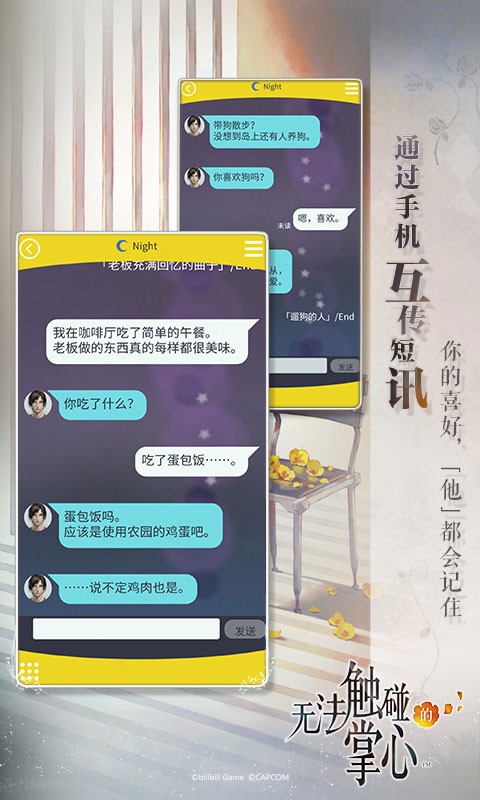 无法触碰的掌心汉化版截图4