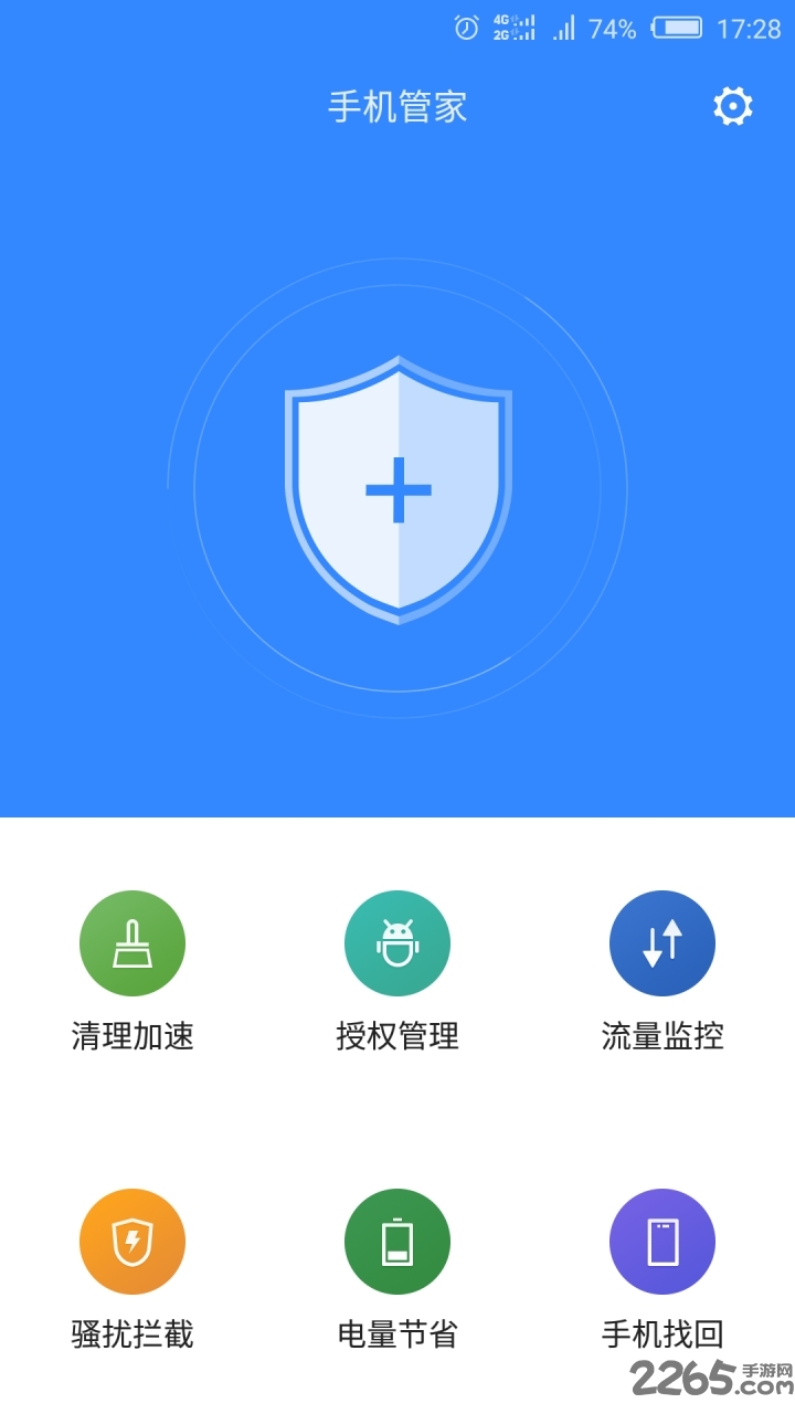 华为手机管家最新版截图1
