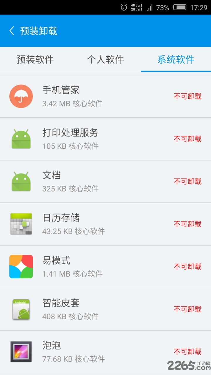 华为手机管家最新版截图2