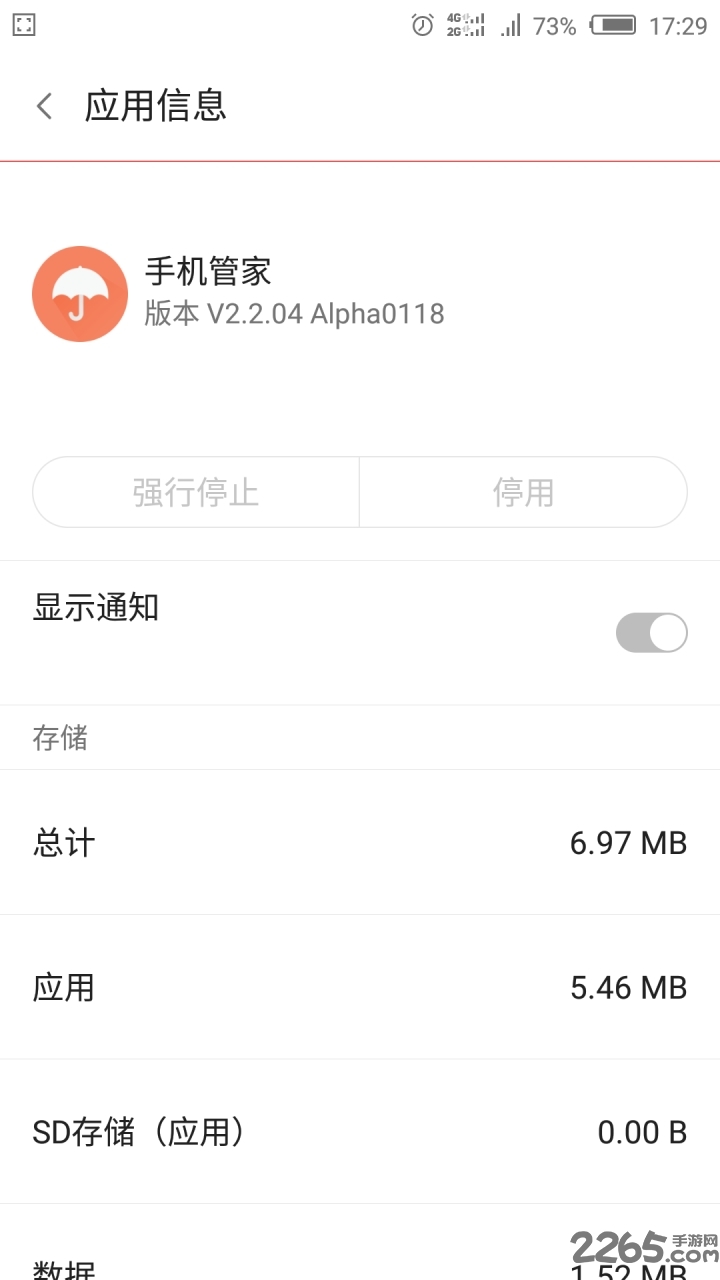 华为手机管家最新版截图3