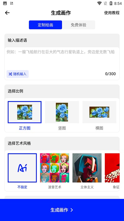 ai绘画精灵app截图1