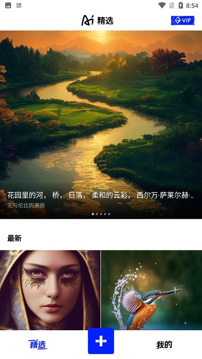 ai绘画精灵app截图2