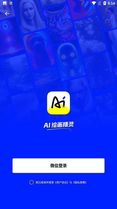 ai绘画精灵app截图3