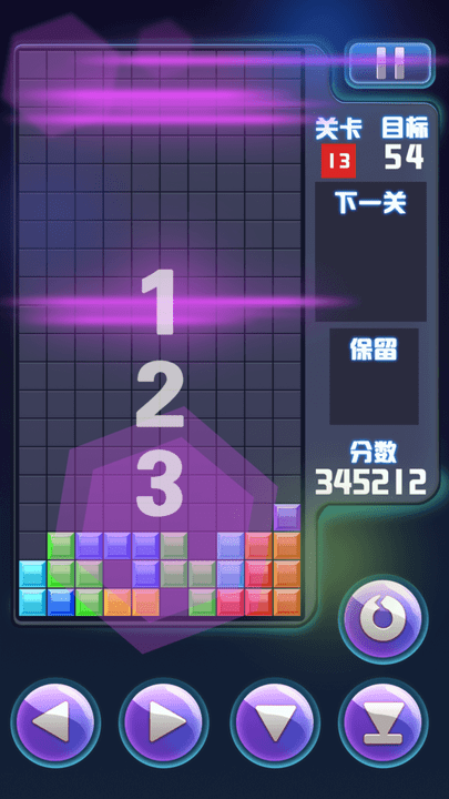 俄罗斯方块经典消除游戏截图1