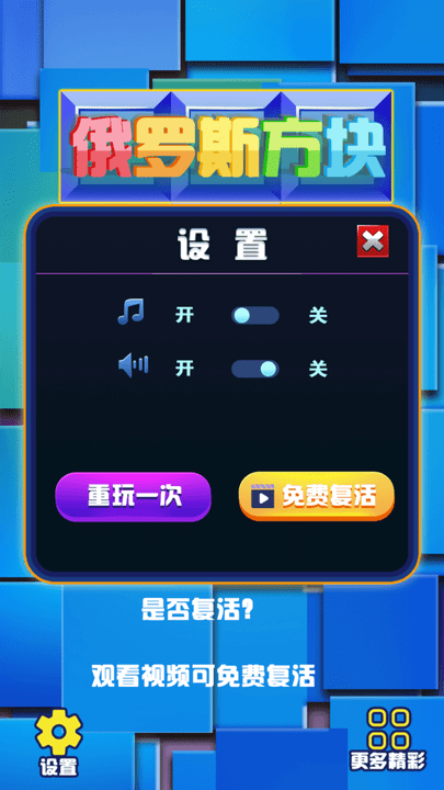 俄罗斯方块经典消除游戏截图2
