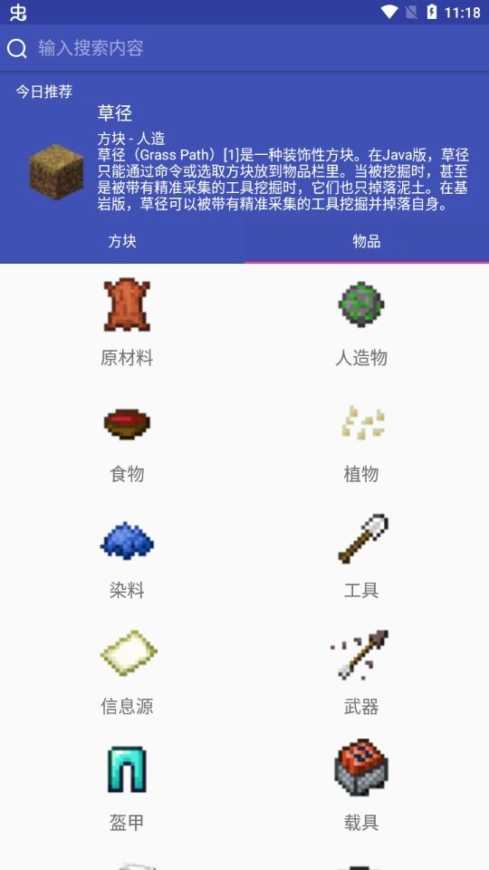 我的世界百科全书app(Books for Minecraft)截图1