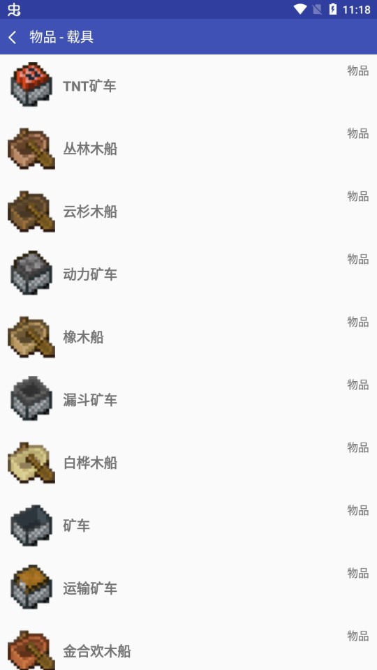 我的世界百科全书app(Books for Minecraft)截图3