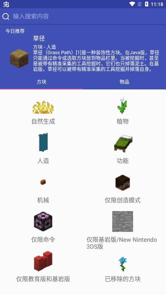 我的世界百科全书app(Books for Minecraft)截图4