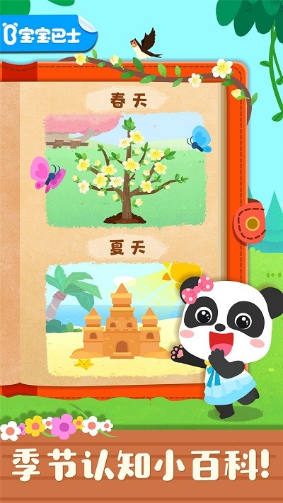 宝宝学四季宝宝巴士游戏截图3