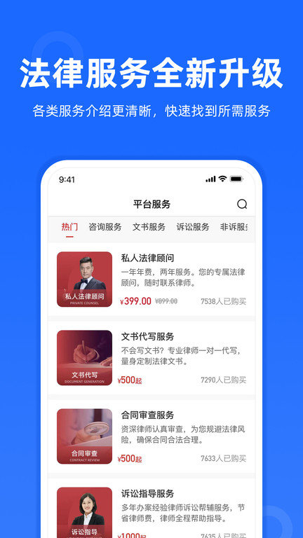 律师到了最新版(改名律众云)截图2