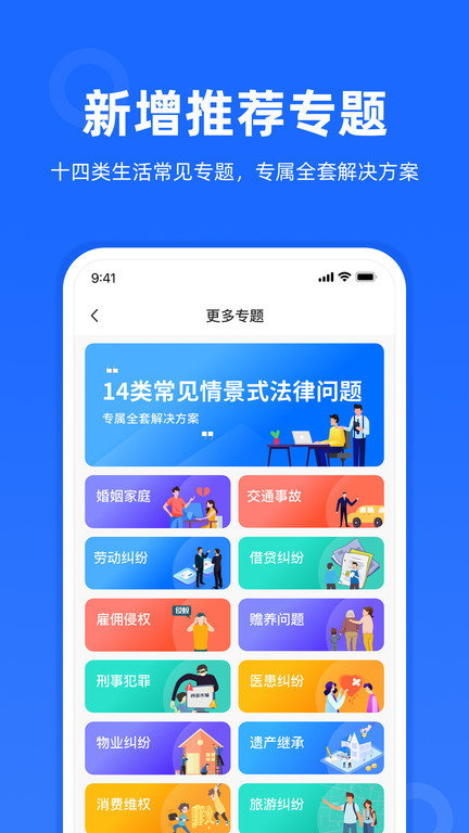 律师到了最新版(改名律众云)截图3