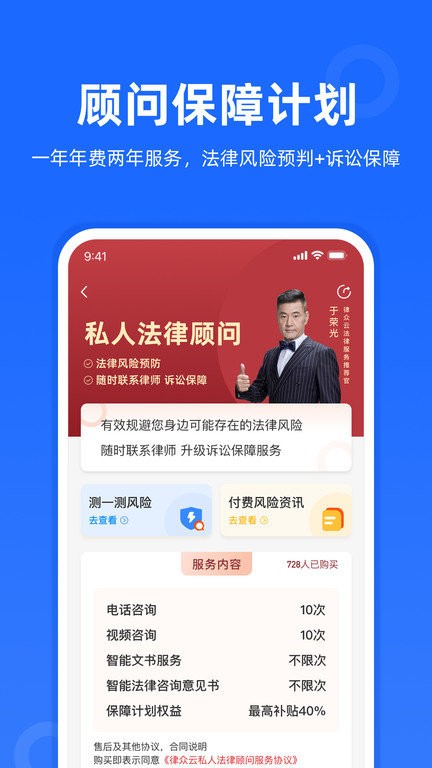 律师到了最新版(改名律众云)截图4