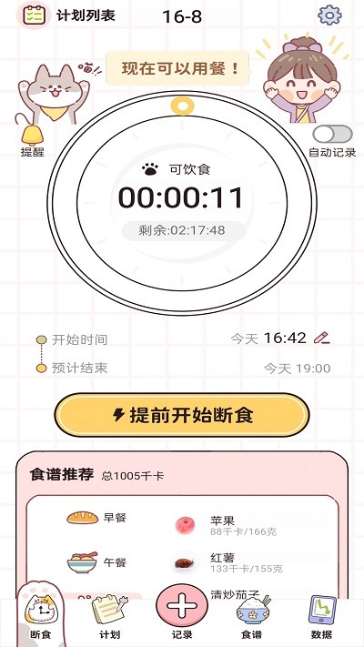 蜜桃轻断食app截图1