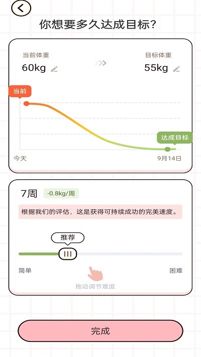 蜜桃轻断食app截图2