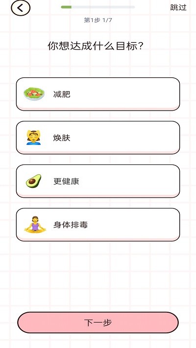 蜜桃轻断食app截图4