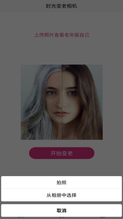 时光变老相机软件截图3