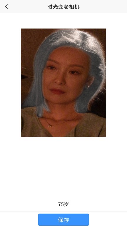 时光变老相机软件截图4