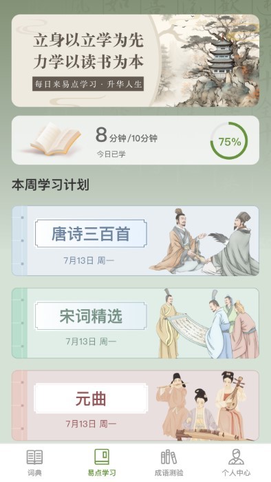 易点成语app最新版截图3