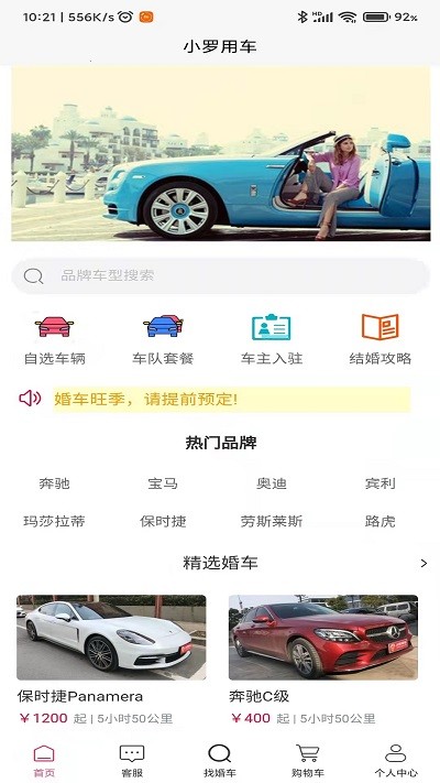小罗用车婚车租赁截图1